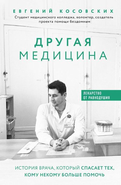 Другая Медицина