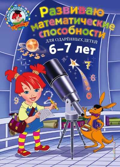 Развиваю Математические Способности
