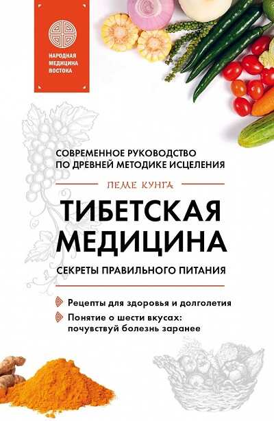 Тибетская Медицина