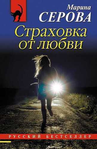 Страховка От Любви