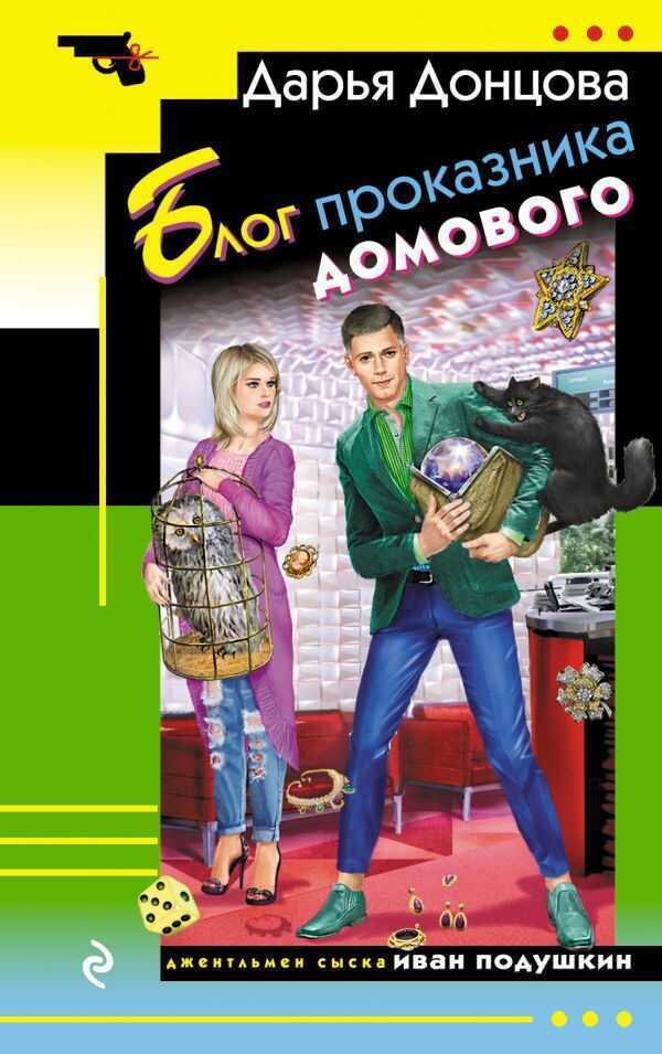 Блог Проказника Домового