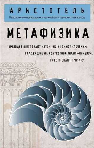 Метафизика