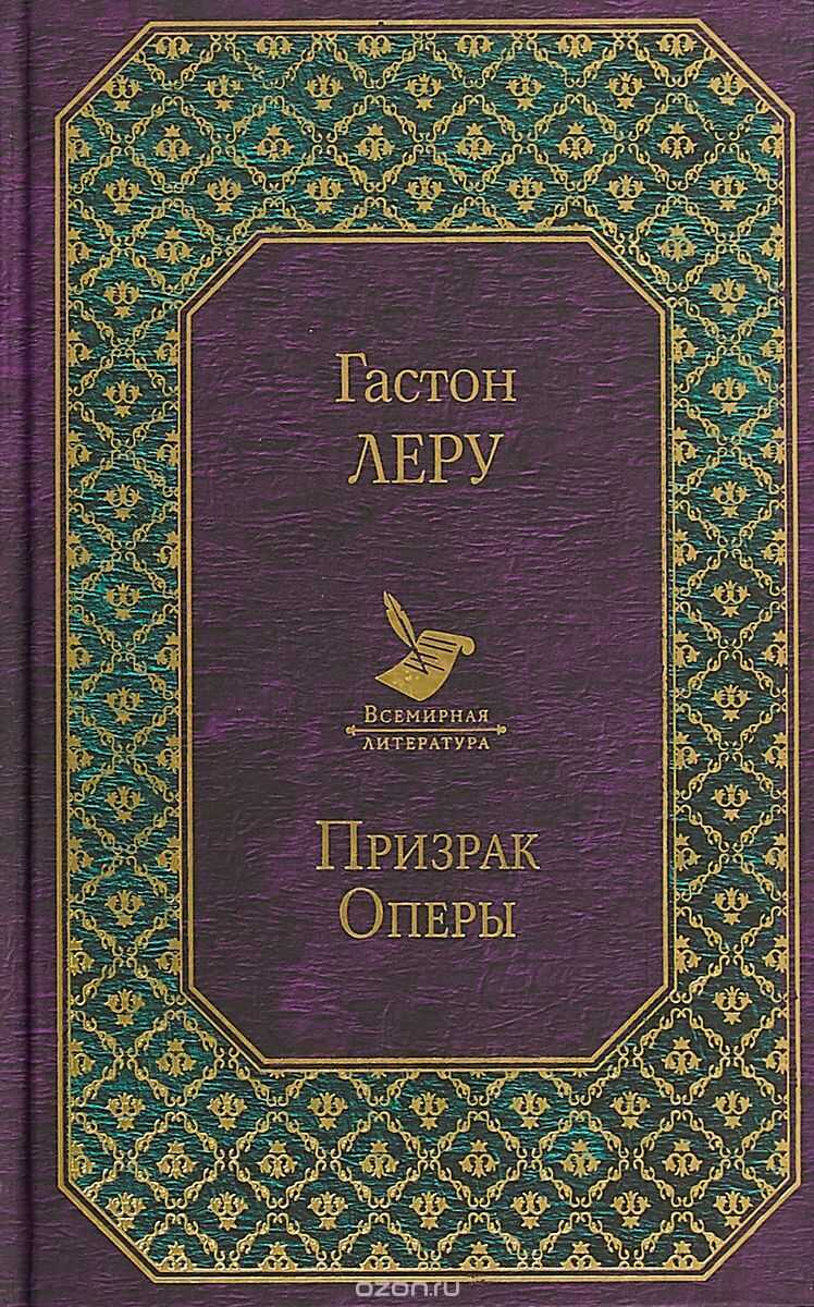 Призрак Оперы