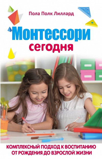 Монтессори Сегодня