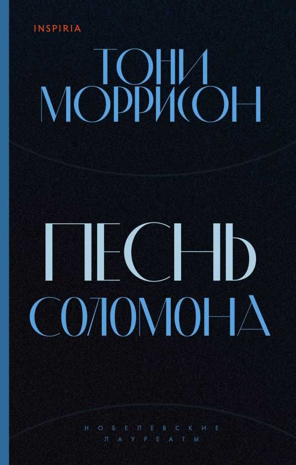 ПЕСНь СОЛОМОНА