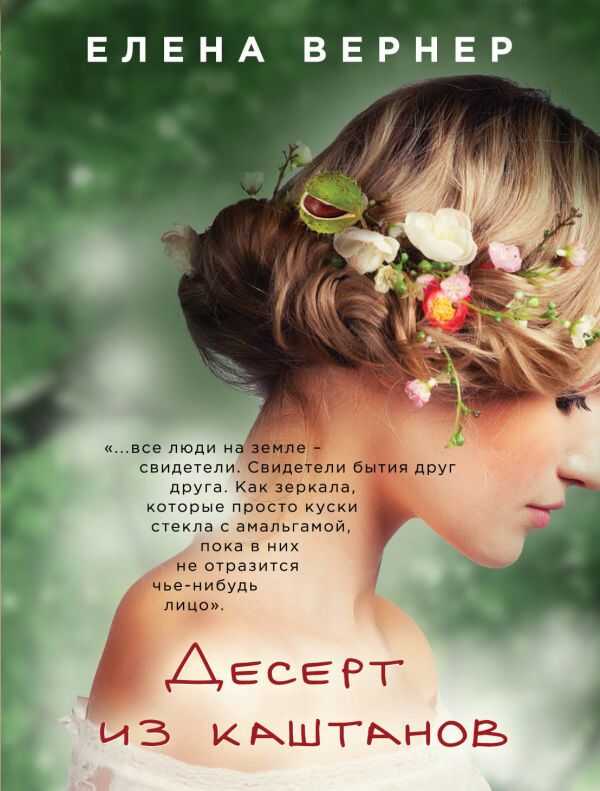 Десерт Из Каштанов