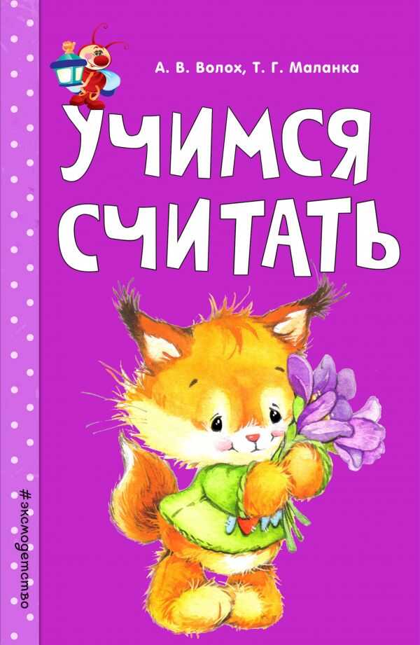 УЧИМСЯ СЧИТАТь