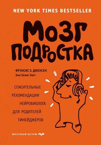 Мозг Подростка