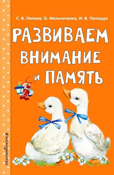 РАЗВИВАЕМ ВНИМАНИЕ И ПАМЯТь