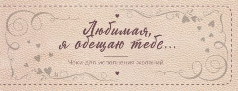 Любимая, Я Обещаю Тебе…