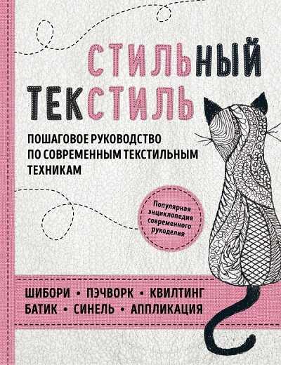 СТИЛьНЫЙ ТЕКСТИЛь