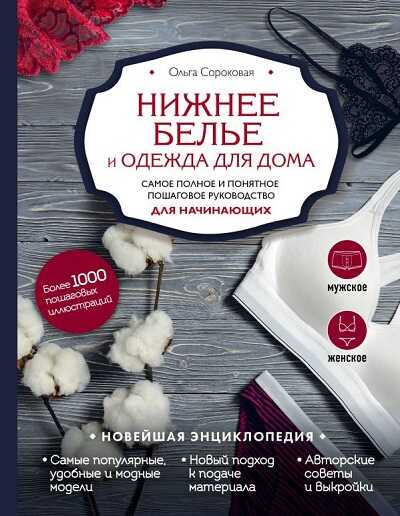 НИЖНЕЕ БЕЛьЕ И ОДЕЖДА ДЛЯ ДОМА