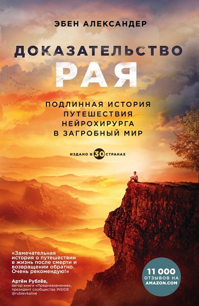 ДОКАЗАТЕЛьСТВО РАЯ