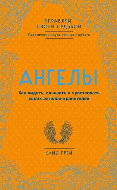 Ангелы