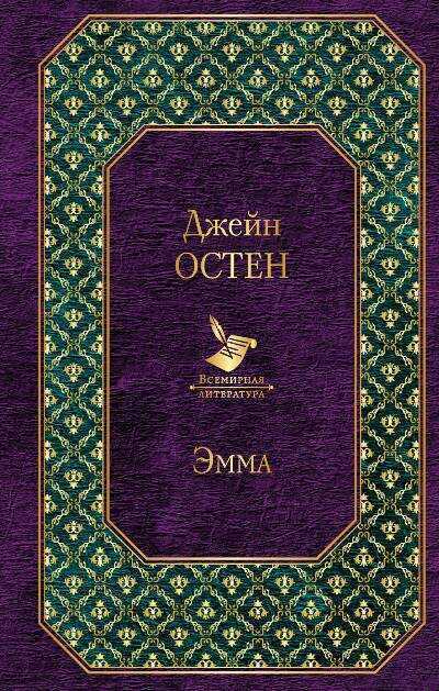 Эмма