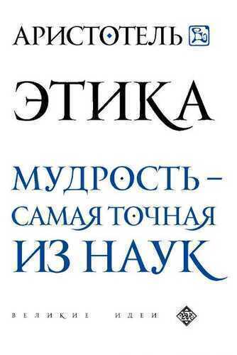 Этика