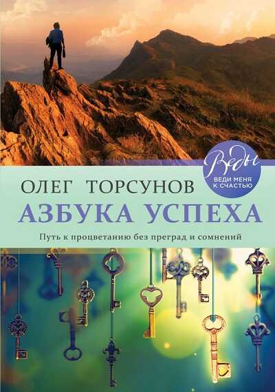 Азбука Успеха