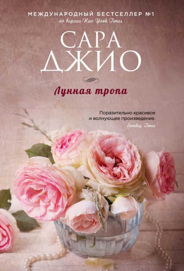 Лунная Тропа