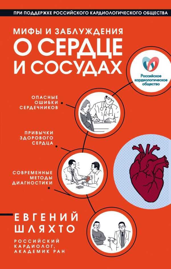 Мифы И Заблуждения О Сердце И Сосудах