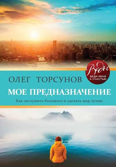 Мое Предназначение