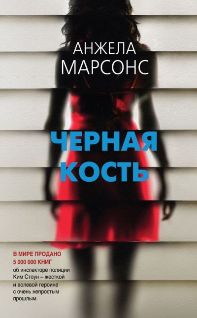 ЧЕРНАЯ КОСТь