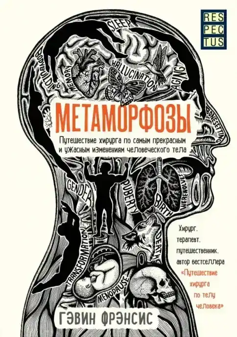 Метаморфозы - Metamorfoz