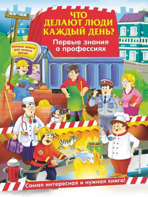 ЧТО ДЕЛАЮТ ЛЮДИ КАЖДЫЙ ДЕНь? ПЕРВЫЕ ЗНАНИЯ О ПРОФЕССИЯХ