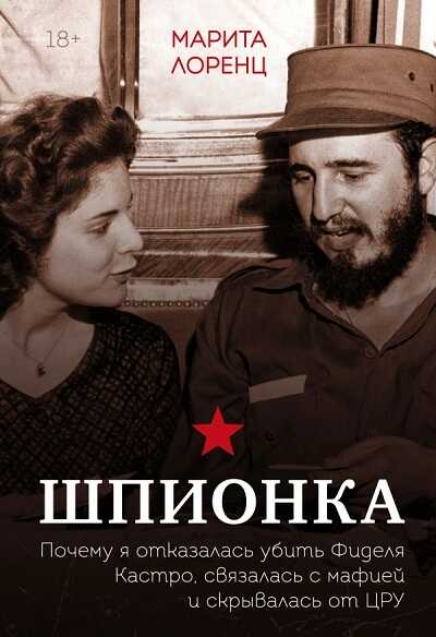 Схпионка
