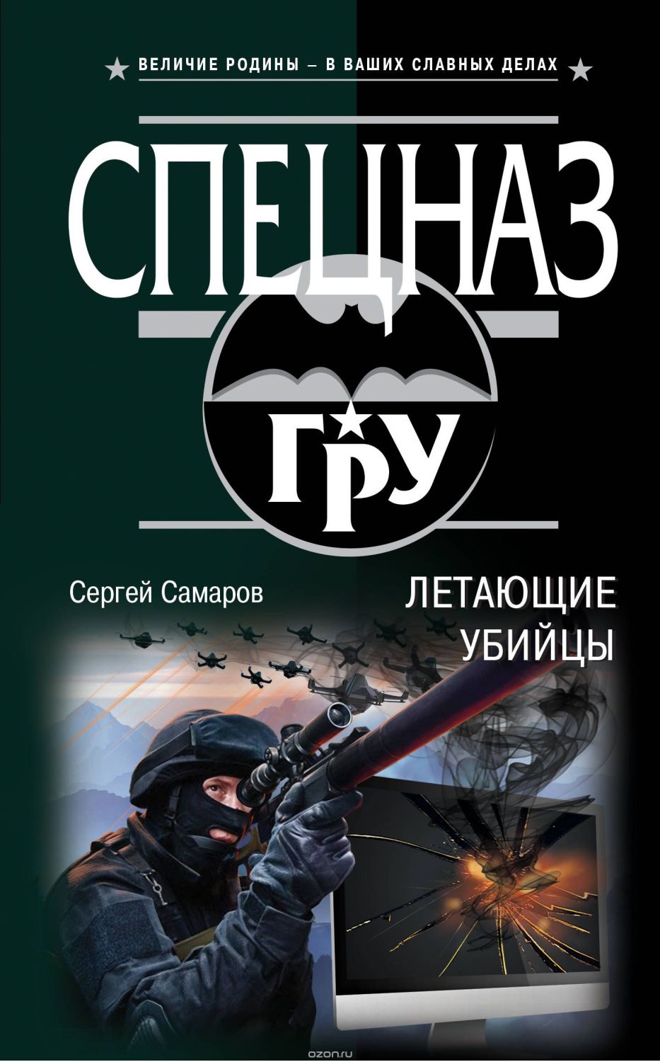 Летающие Убийцы