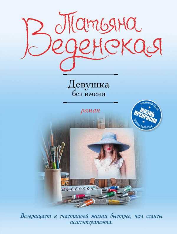 Девушка Без Имени