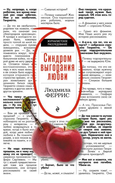 Синдром Выгорания Любви