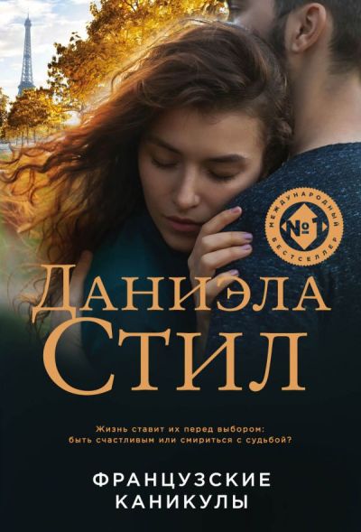 Французские Каникулы