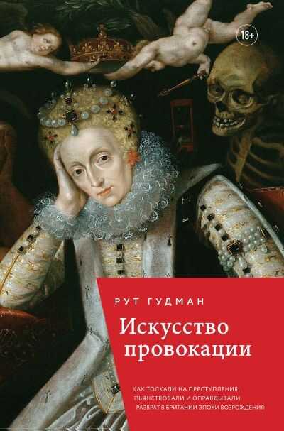 Искусство Провокации