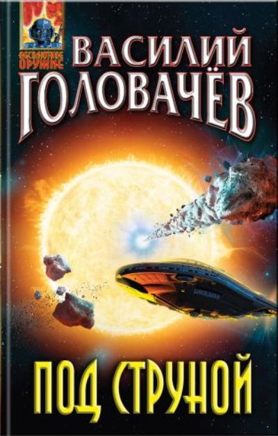 Под Струной