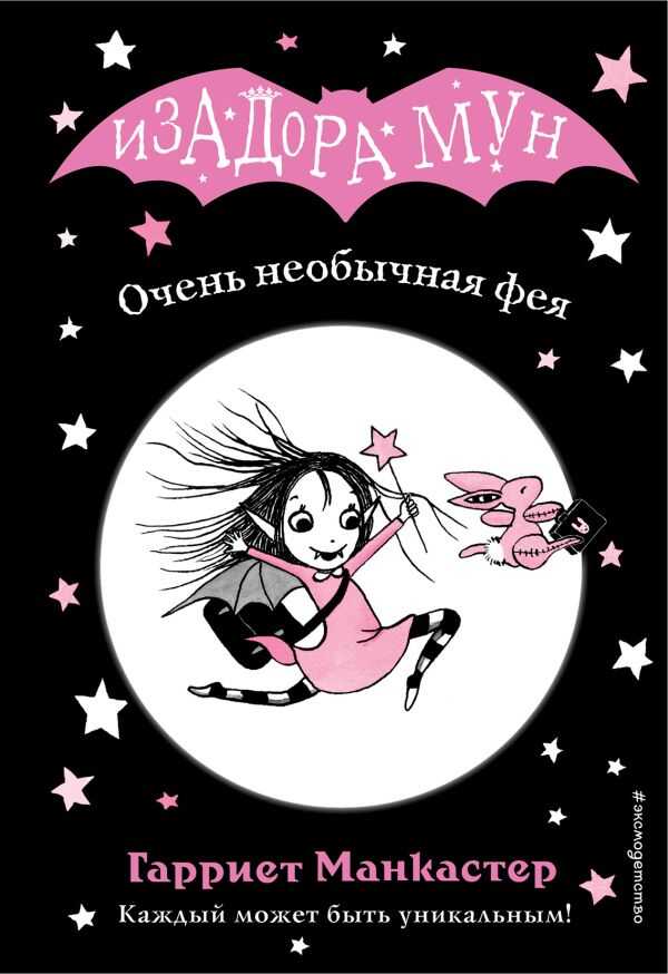 ОЧЕНь НЕОБЫЧНАЯ ФЕЯ