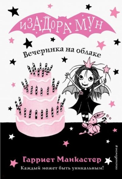 Вечеринка На Облаке