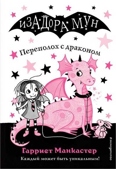 Переполох С Драконом