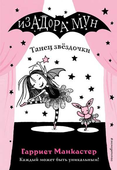 Танец Звездочки