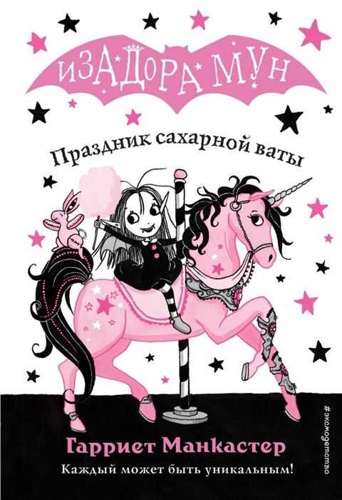 Праздник Сахарной Ваты