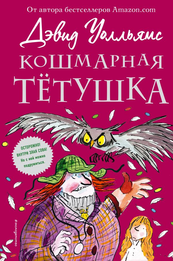 Кошмарная Тетушка