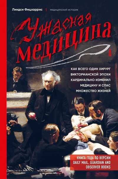 Ужасная Медицина