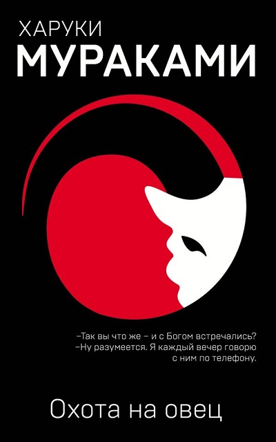 Охота На Овец