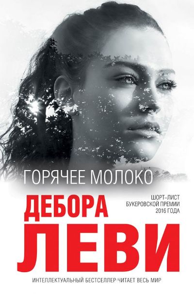 Горячее Молоко