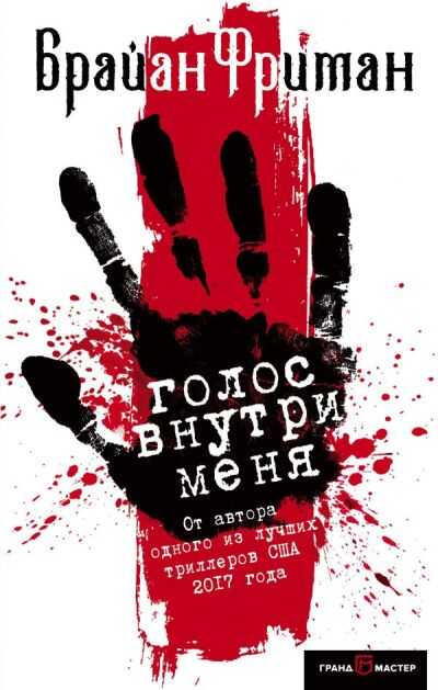 Голос Внутри Меня