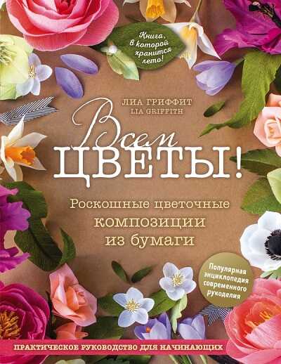 Всем Цветы!