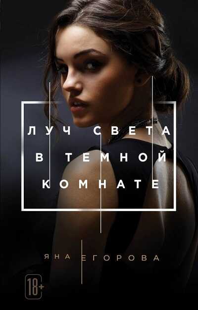 Луч Света В Темной Комнате