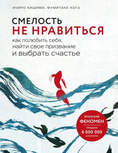 СМЕЛОСТь НЕ НРАВИТьСЯ — Ичиро Кишими