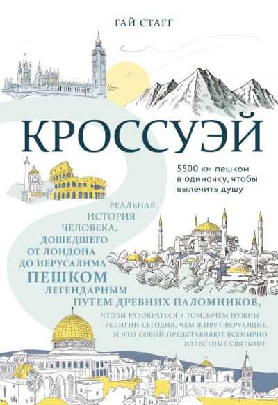 Кроссуэй