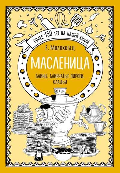 Масленица