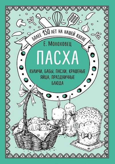 Пас-Ха